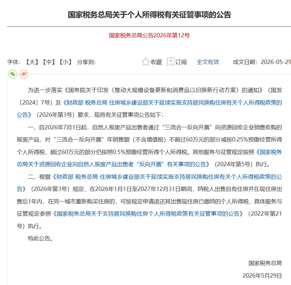 国税局文件.jpg